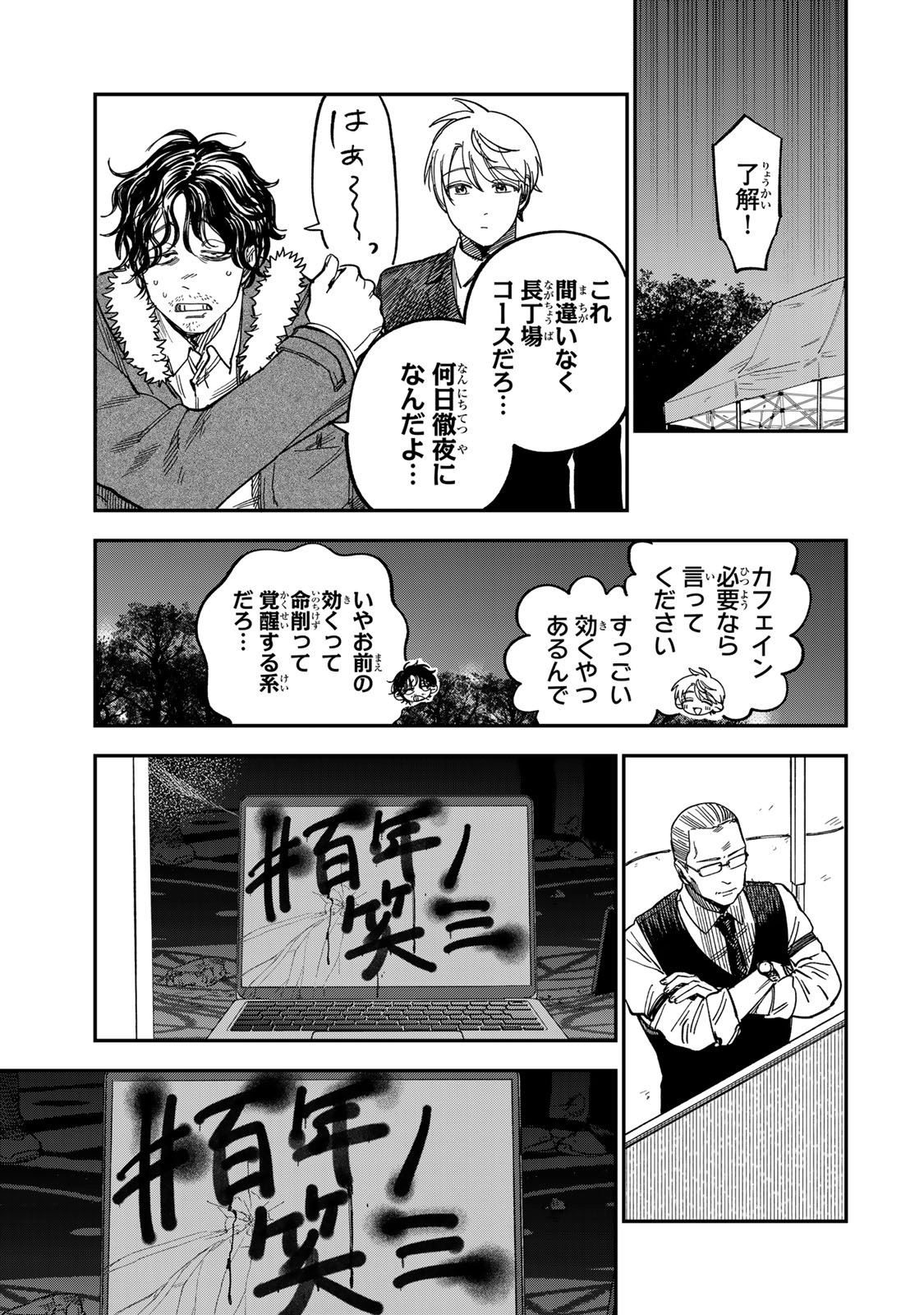 Tsumi to Batsu no Spica Chap 50 - Next Chap 51