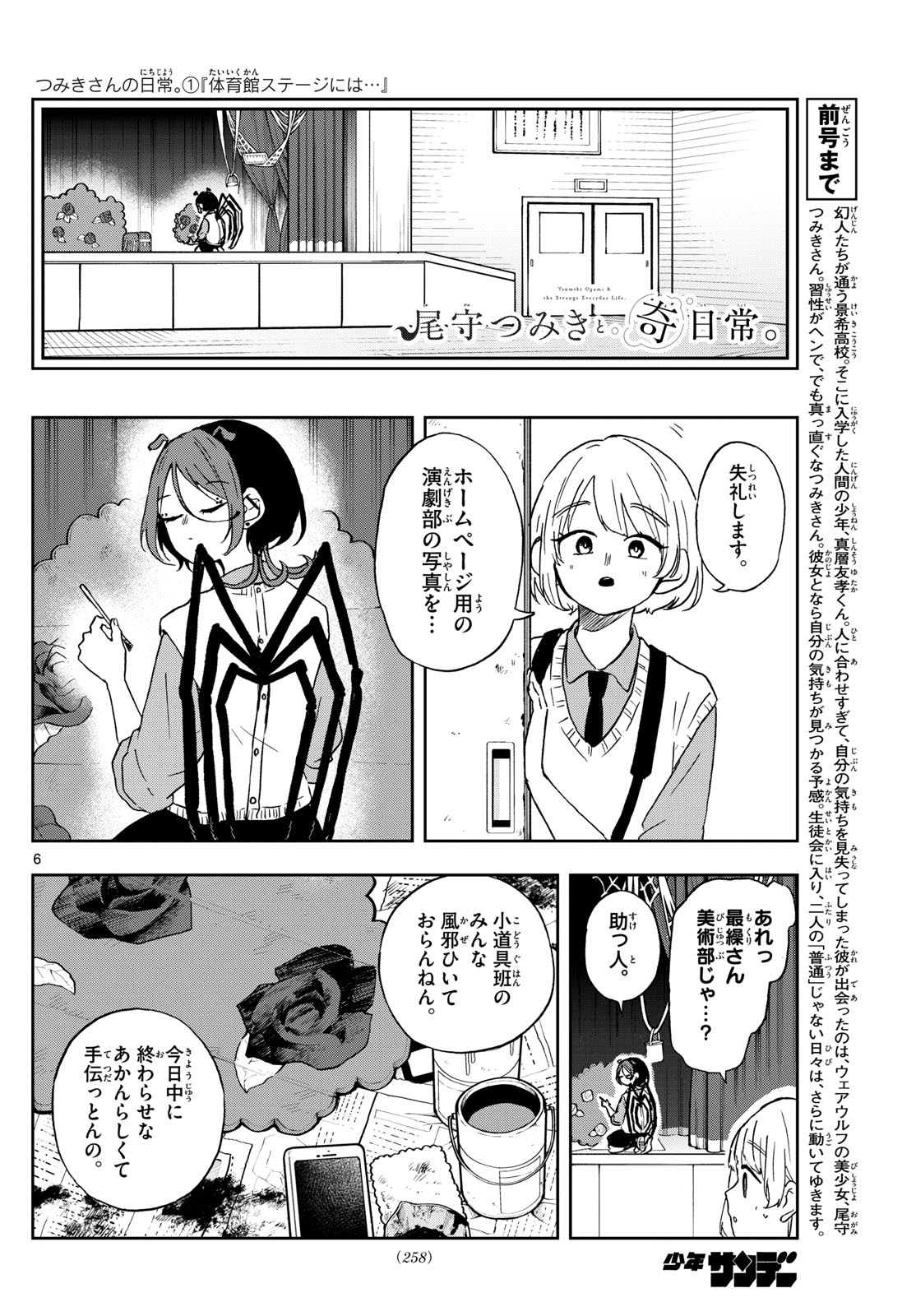 Ogami Tsumiki to Kinichijou. Chap 40 - Next Chap 41