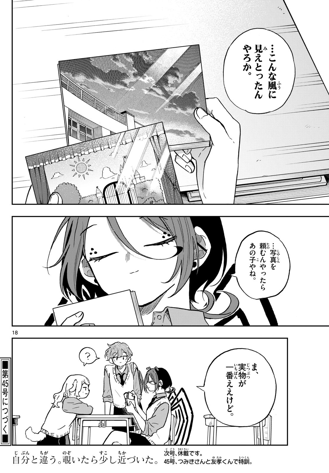 Ogami Tsumiki to Kinichijou. Chap 40 - Next Chap 41