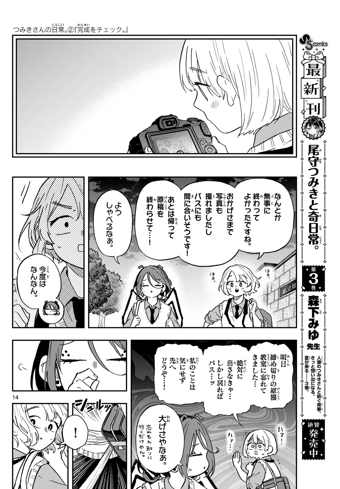 Ogami Tsumiki to Kinichijou. Chap 40 - Next Chap 41
