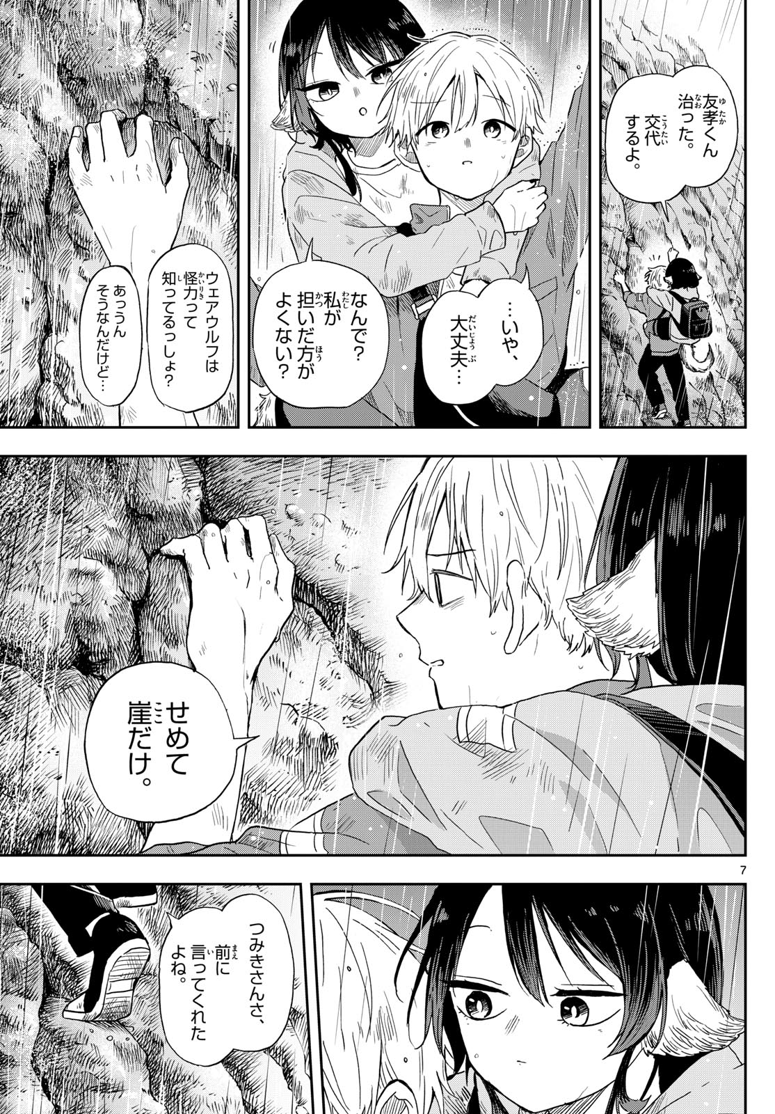 Ogami Tsumiki to Kinichijou. Chap 43 - Next Chap 44