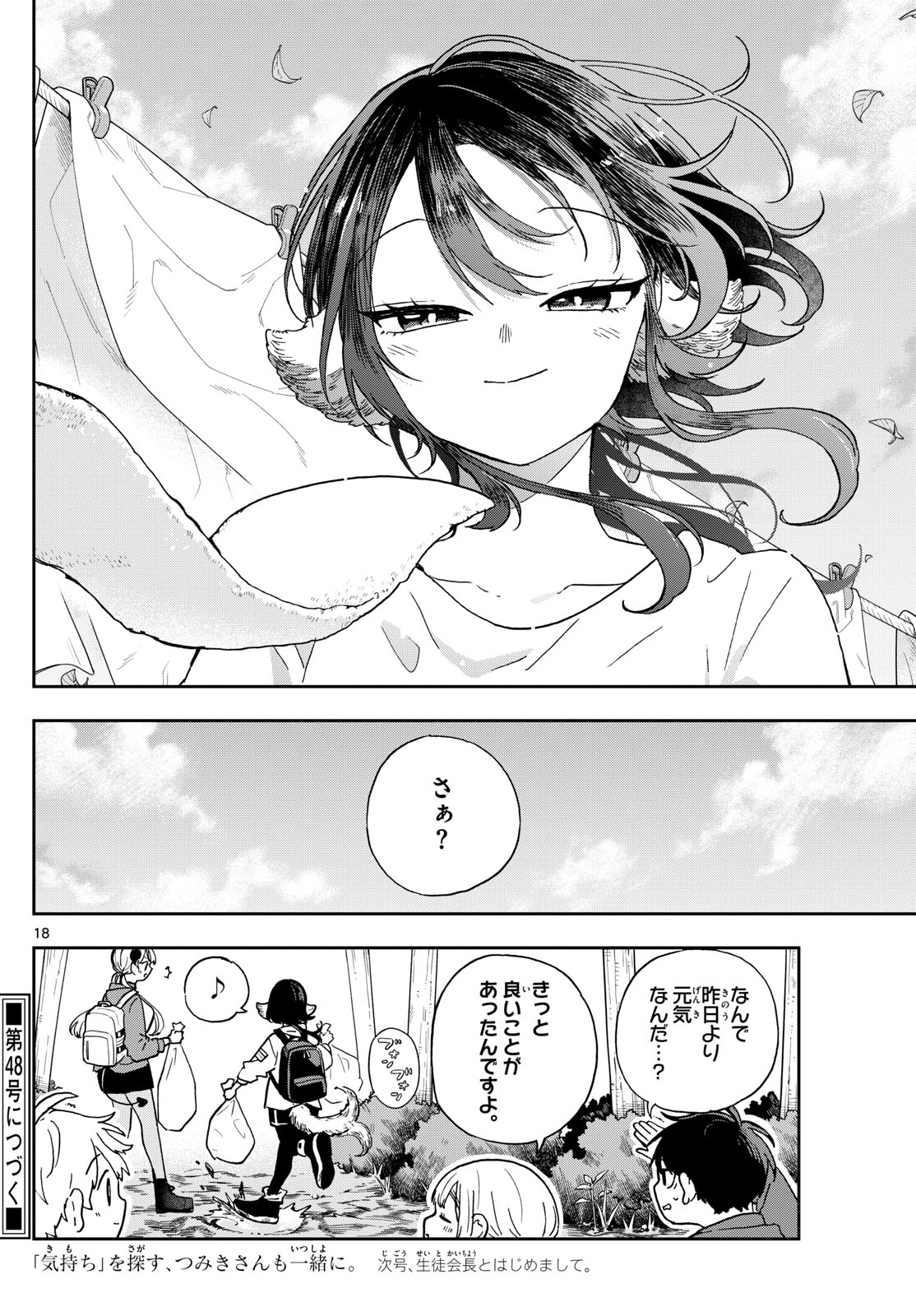 Ogami Tsumiki to Kinichijou. Chap 43 - Next Chap 44