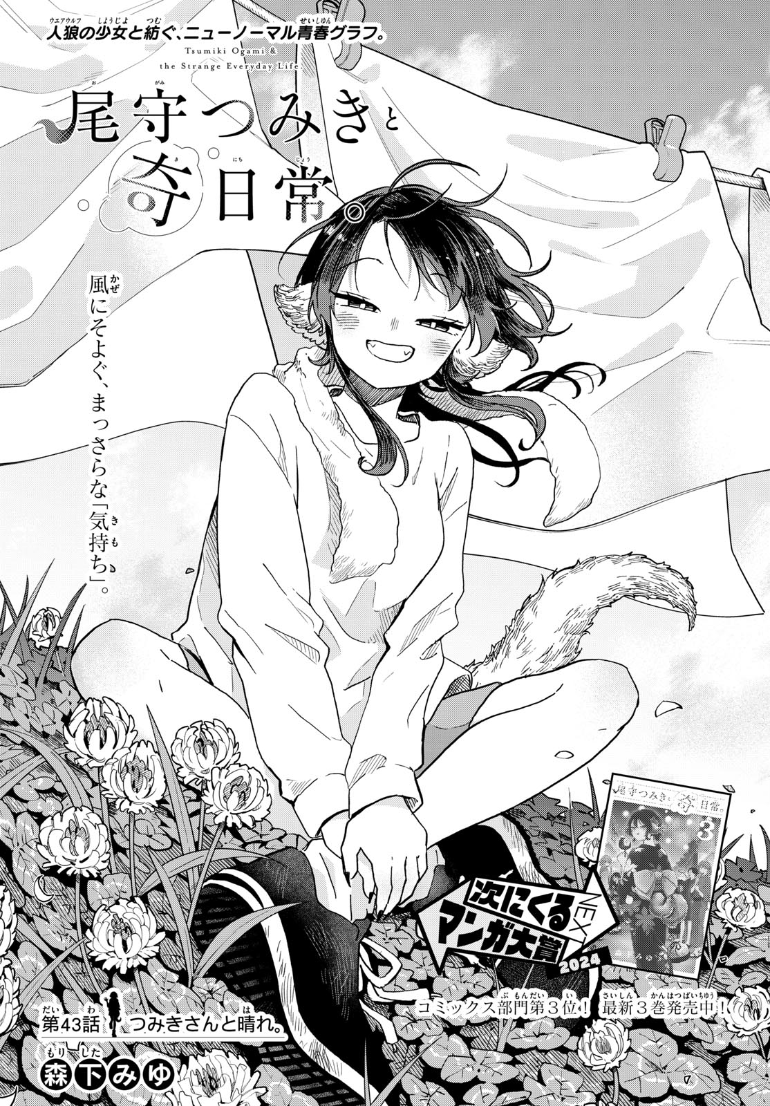 Ogami Tsumiki to Kinichijou. Chap 43 - Next Chap 44