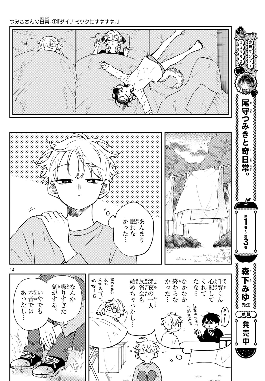 Ogami Tsumiki to Kinichijou. Chap 43 - Next Chap 44