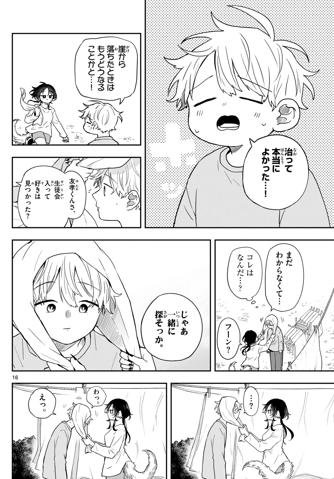Ogami Tsumiki to Kinichijou. Chap 43 - Next Chap 44