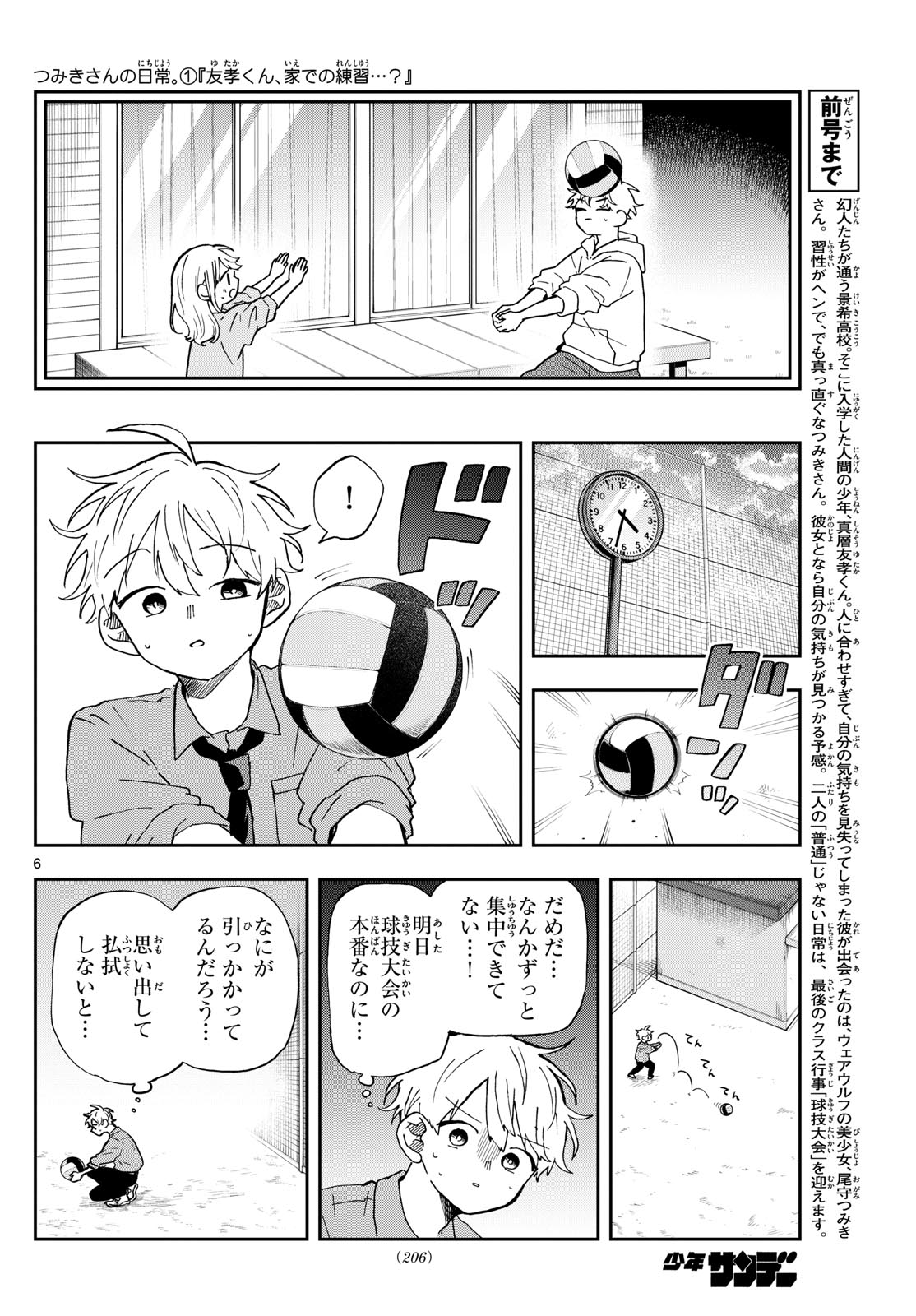 Ogami Tsumiki to Kinichijou. Chap 46 - Next Chap 47