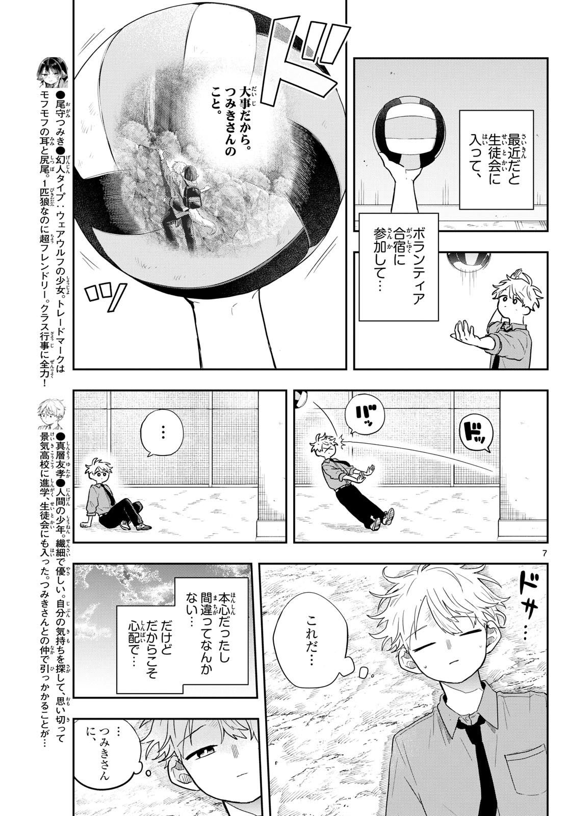 Ogami Tsumiki to Kinichijou. Chap 46 - Next Chap 47