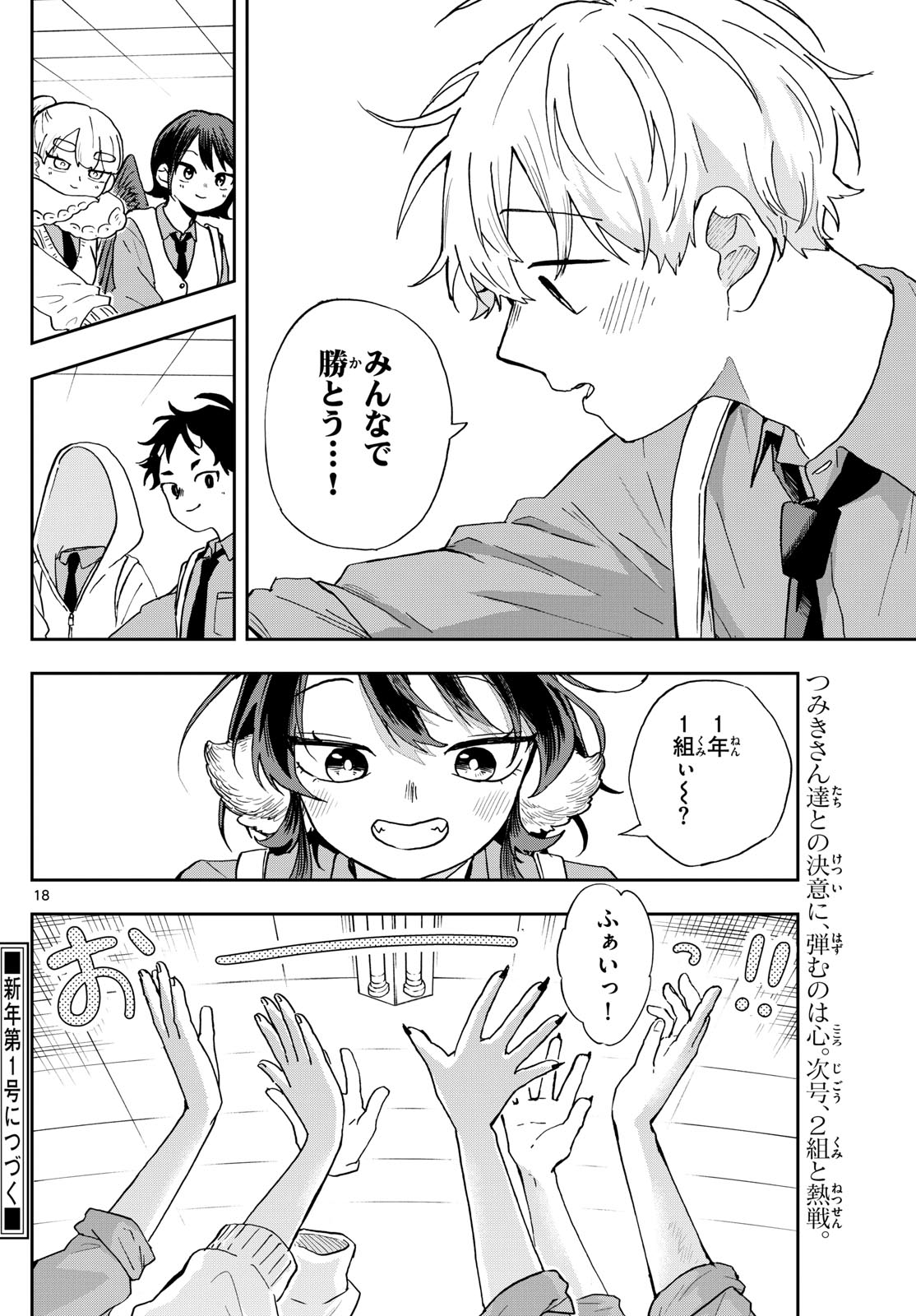 Ogami Tsumiki to Kinichijou. Chap 46 - Next Chap 47