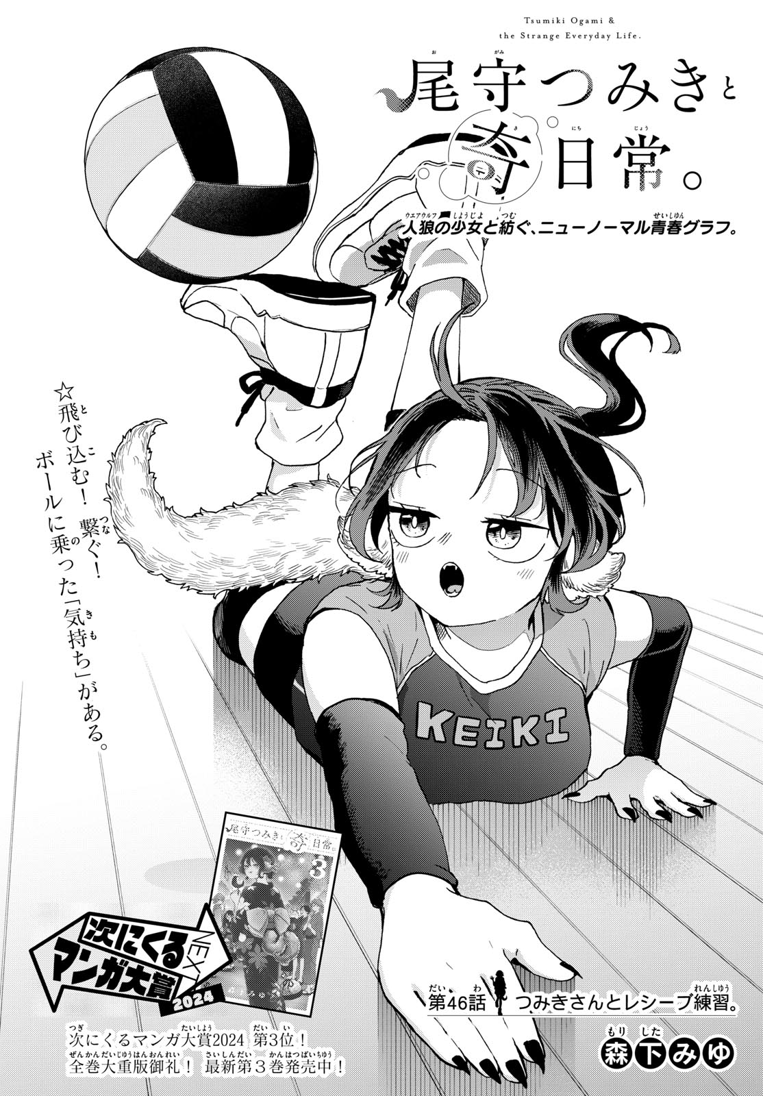 Ogami Tsumiki to Kinichijou. Chap 46 - Next Chap 47