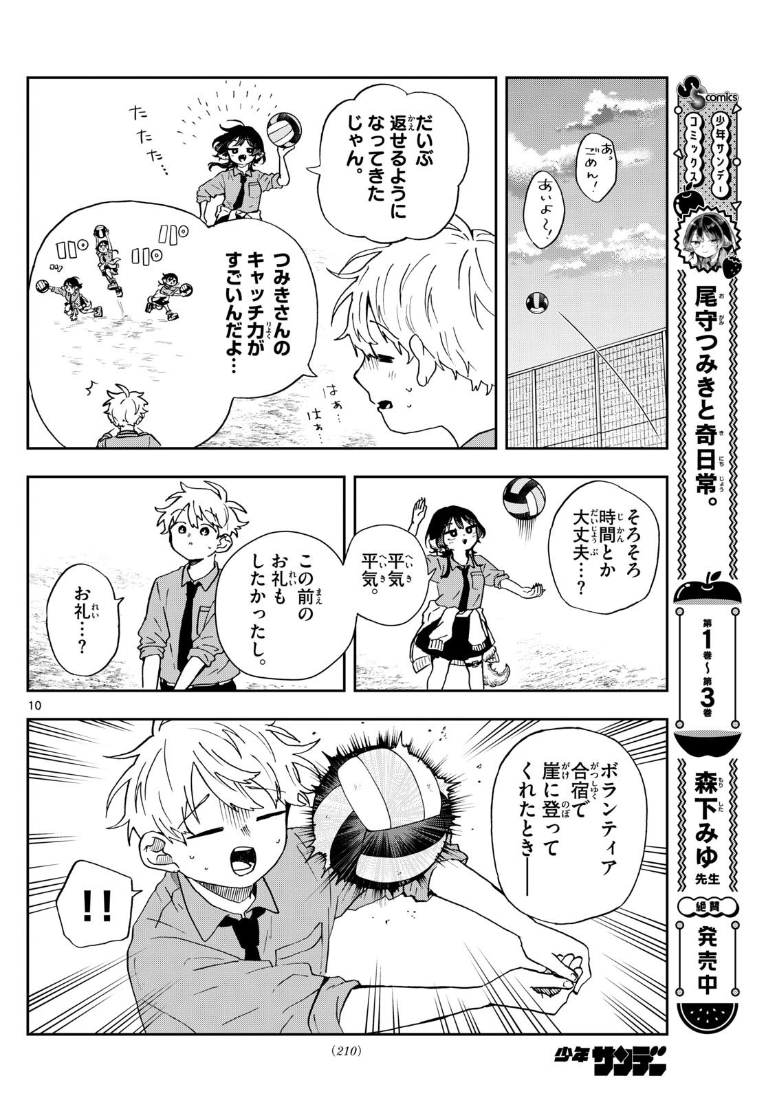Ogami Tsumiki to Kinichijou. Chap 46 - Next Chap 47