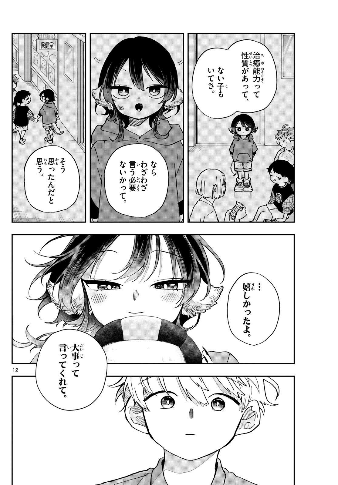Ogami Tsumiki to Kinichijou. Chap 46 - Next Chap 47