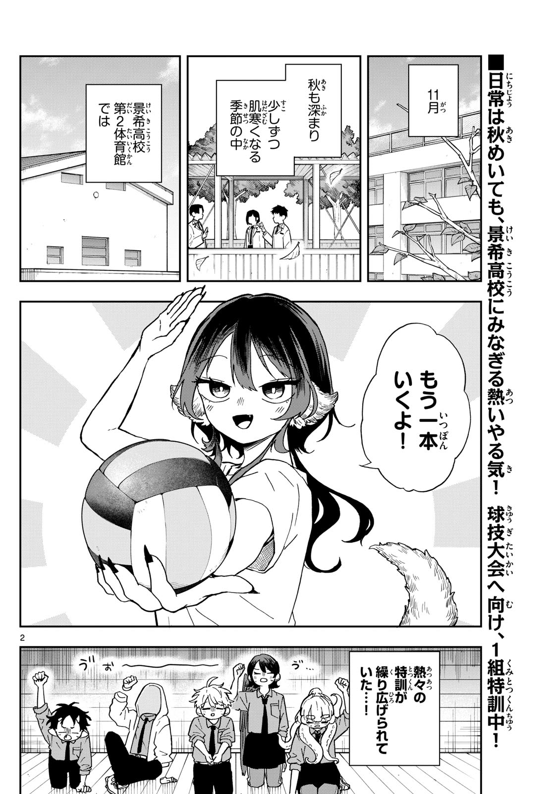 Ogami Tsumiki to Kinichijou. Chap 46 - Next Chap 47