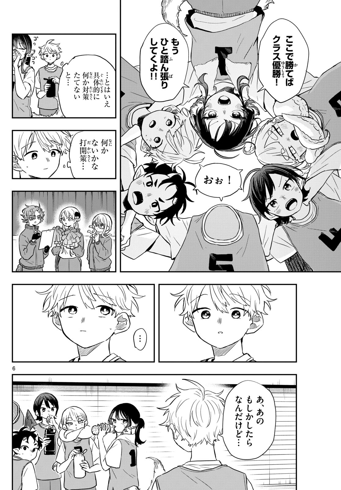 Ogami Tsumiki to Kinichijou. Chap 47 - Next Chap 48