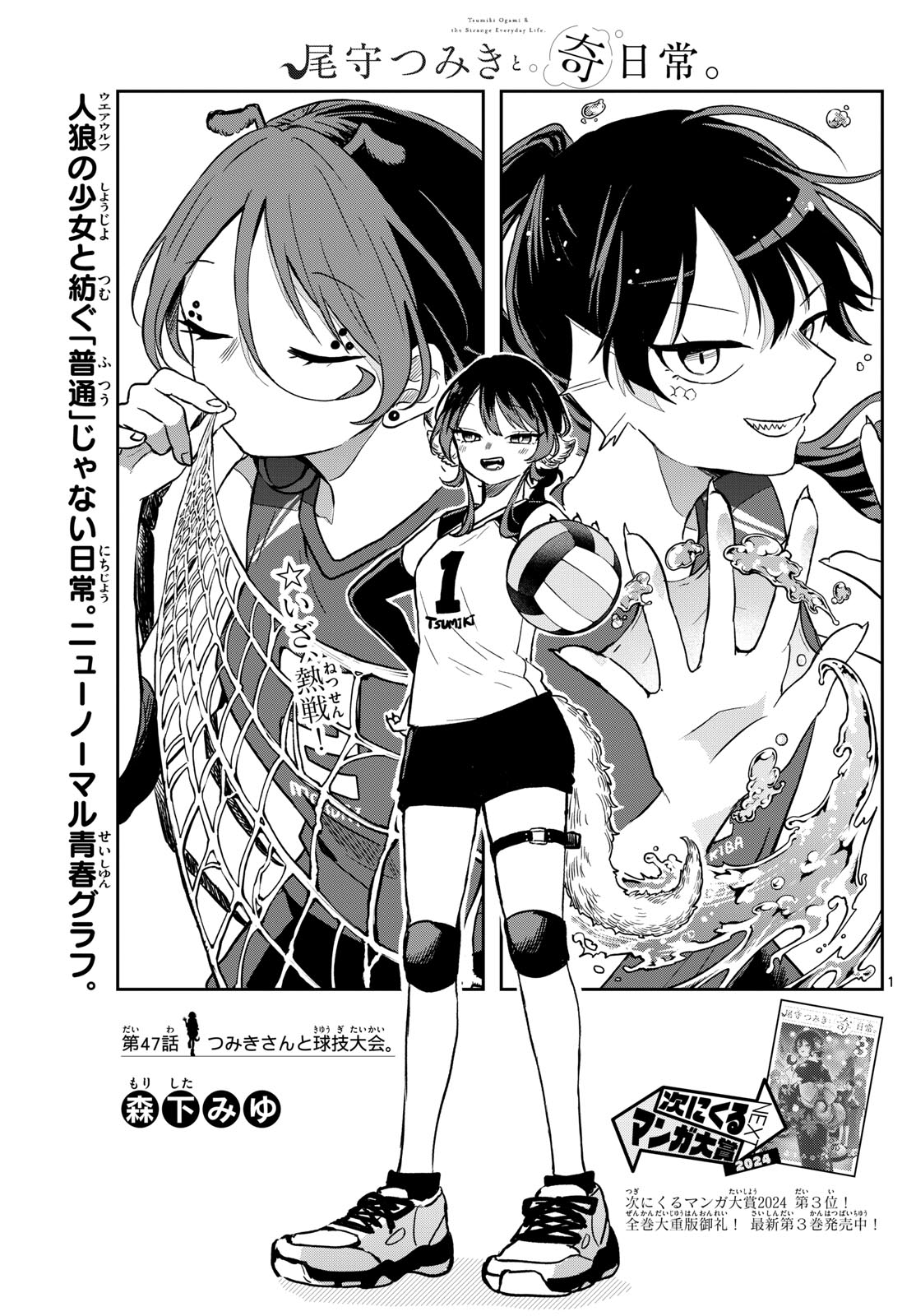 Ogami Tsumiki to Kinichijou. Chap 47 - Next Chap 48