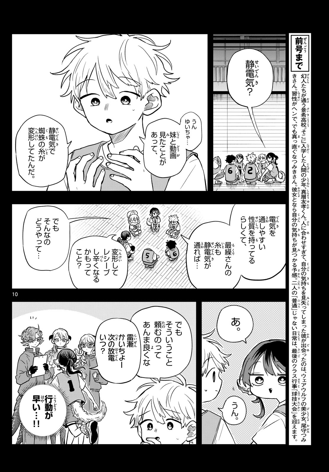 Ogami Tsumiki to Kinichijou. Chap 47 - Next Chap 48