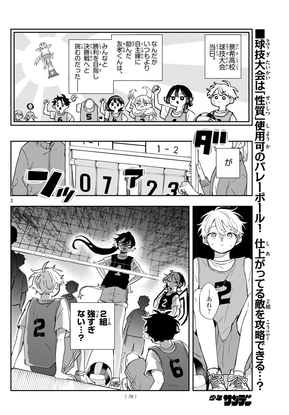 Ogami Tsumiki to Kinichijou. Chap 47 - Next Chap 48