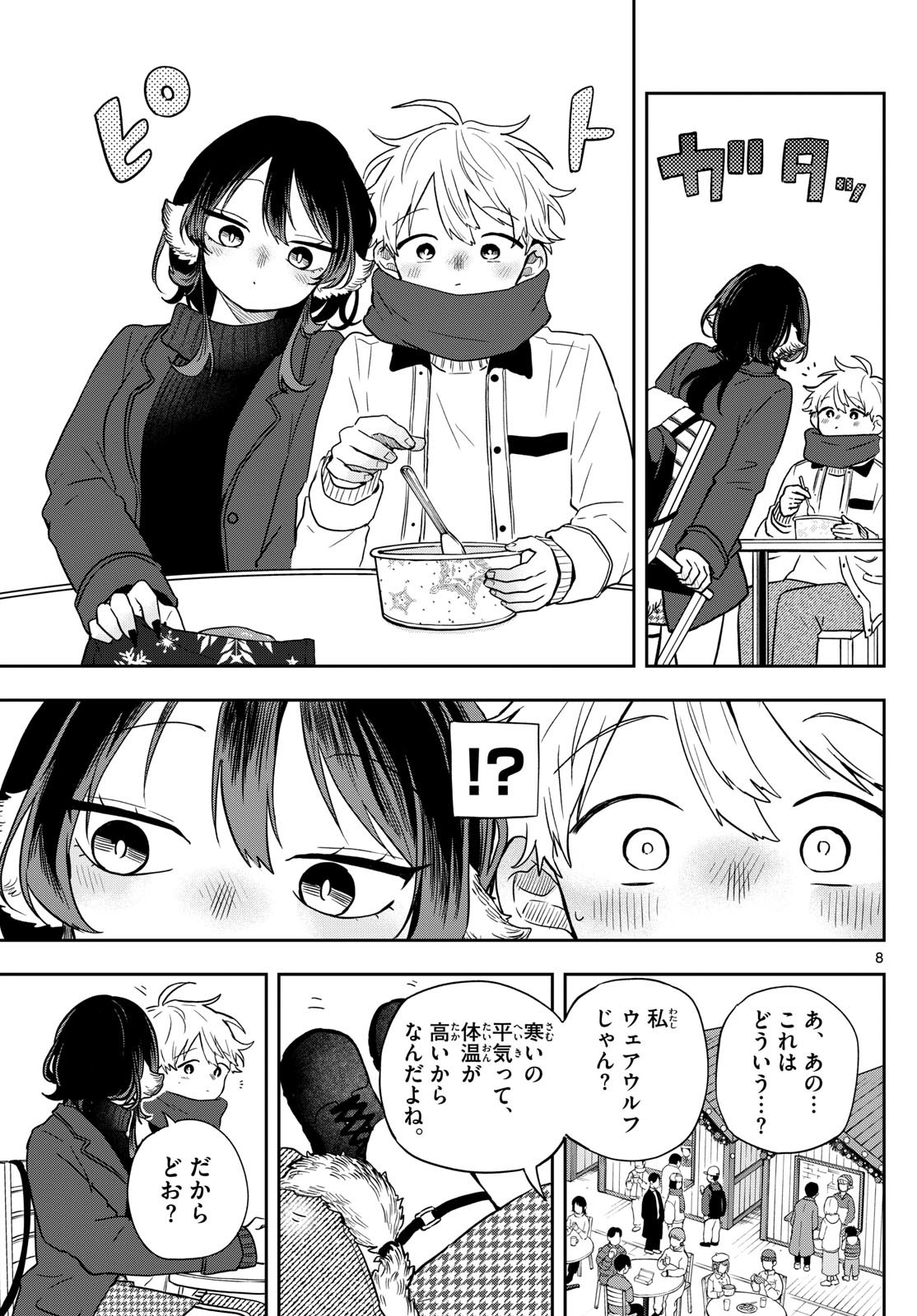 Ogami Tsumiki to Kinichijou. Chap 49 - Next Chap 50