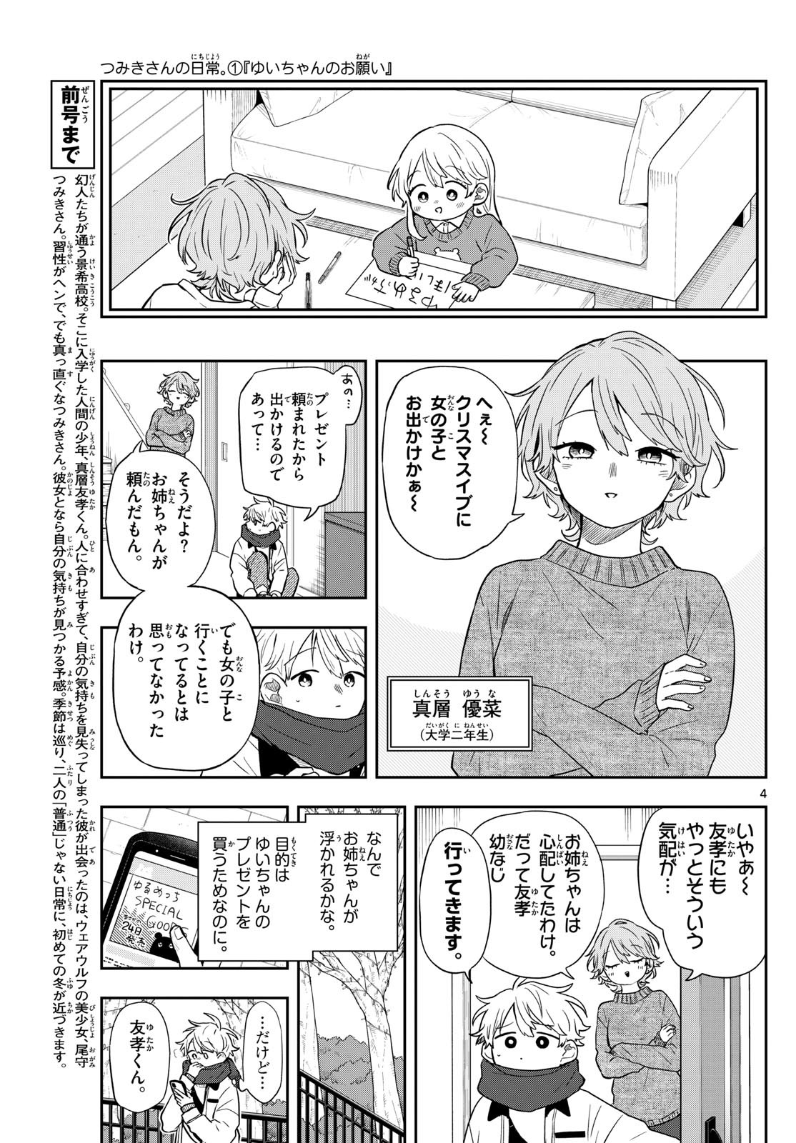 Ogami Tsumiki to Kinichijou. Chap 49 - Next Chap 50