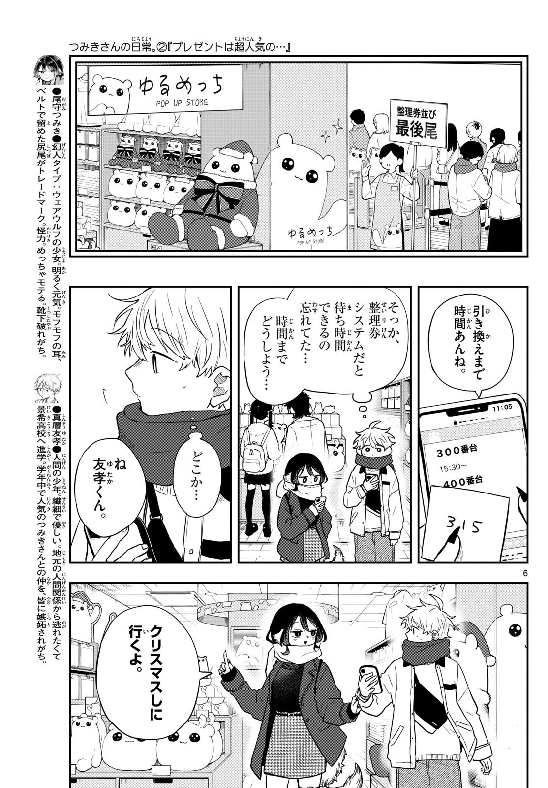 Ogami Tsumiki to Kinichijou. Chap 49 - Next Chap 50