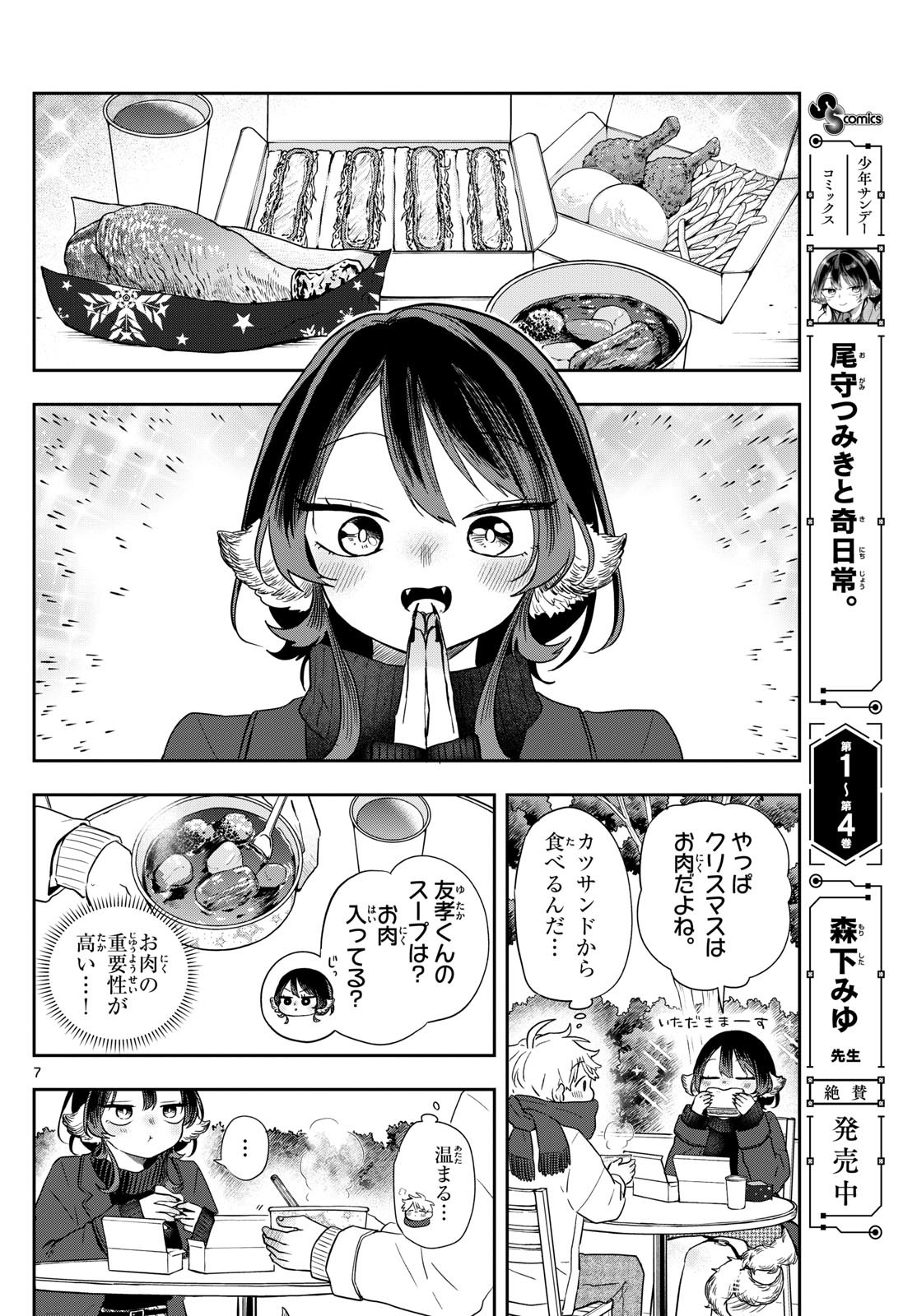 Ogami Tsumiki to Kinichijou. Chap 49 - Next Chap 50