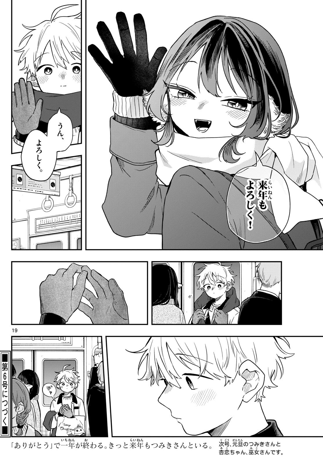 Ogami Tsumiki to Kinichijou. Chap 49 - Next Chap 50