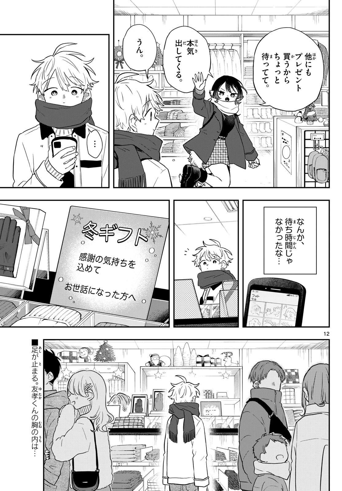 Ogami Tsumiki to Kinichijou. Chap 49 - Next Chap 50