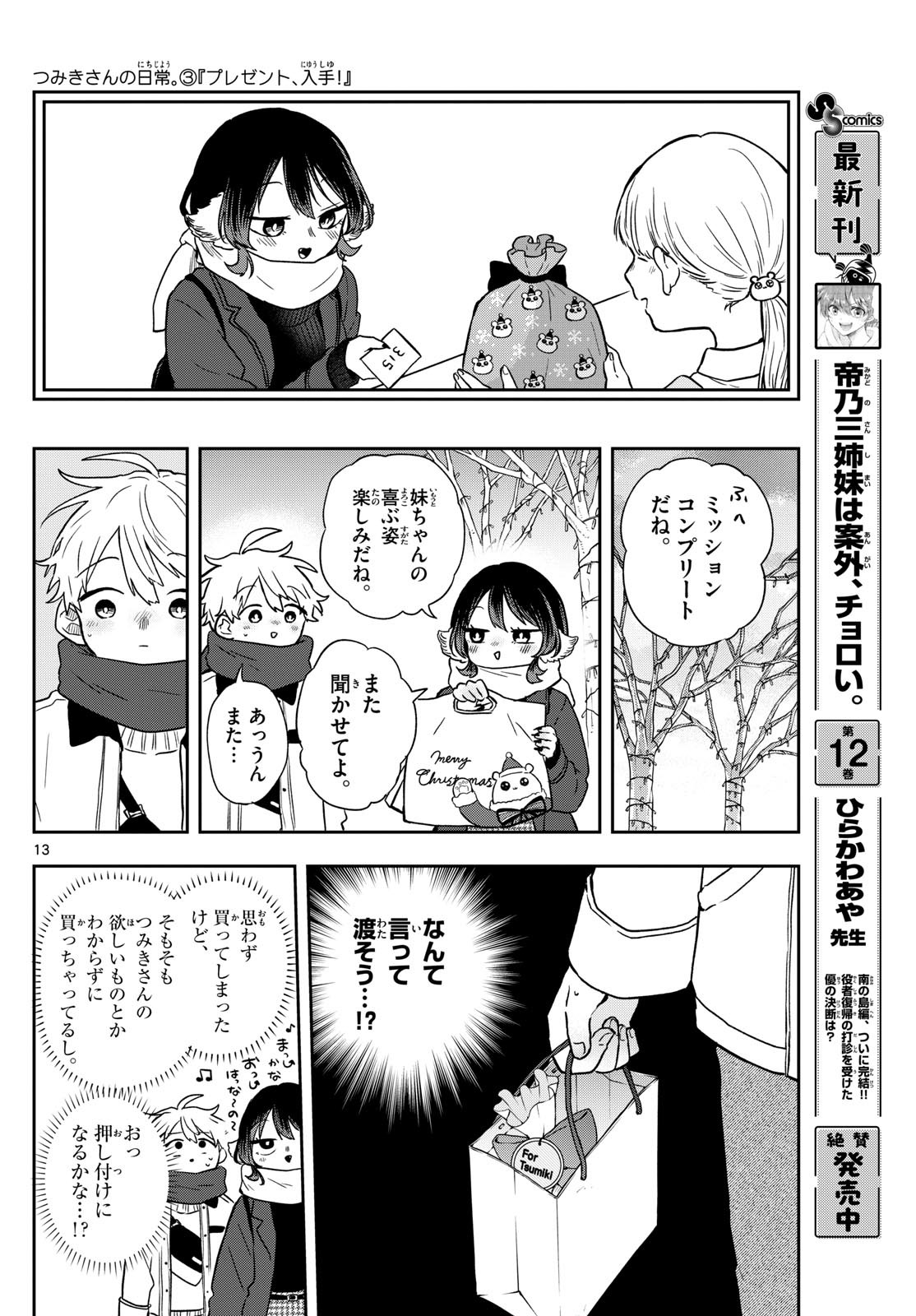 Ogami Tsumiki to Kinichijou. Chap 49 - Next Chap 50