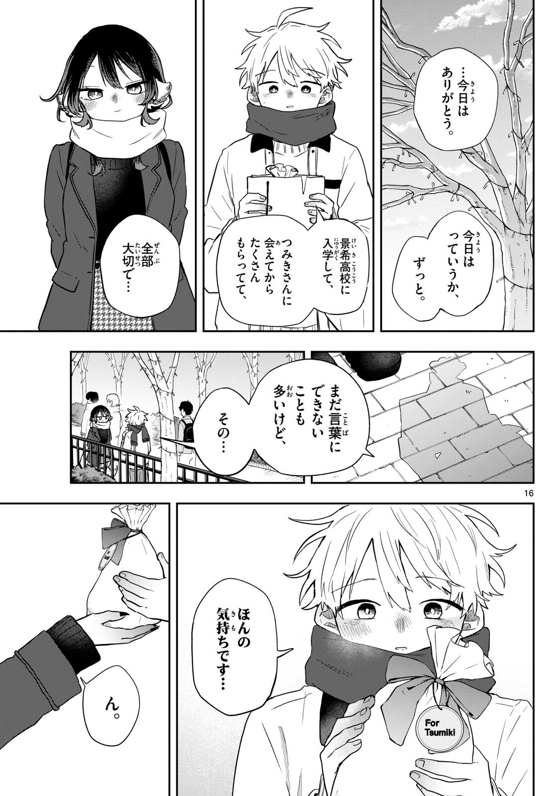 Ogami Tsumiki to Kinichijou. Chap 49 - Next Chap 50