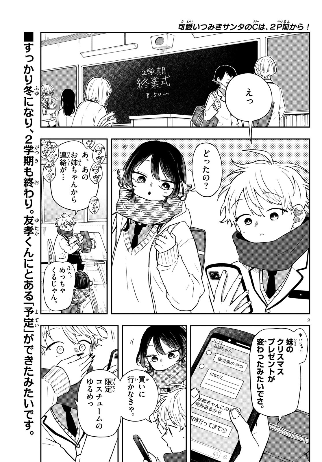 Ogami Tsumiki to Kinichijou. Chap 49 - Next Chap 50