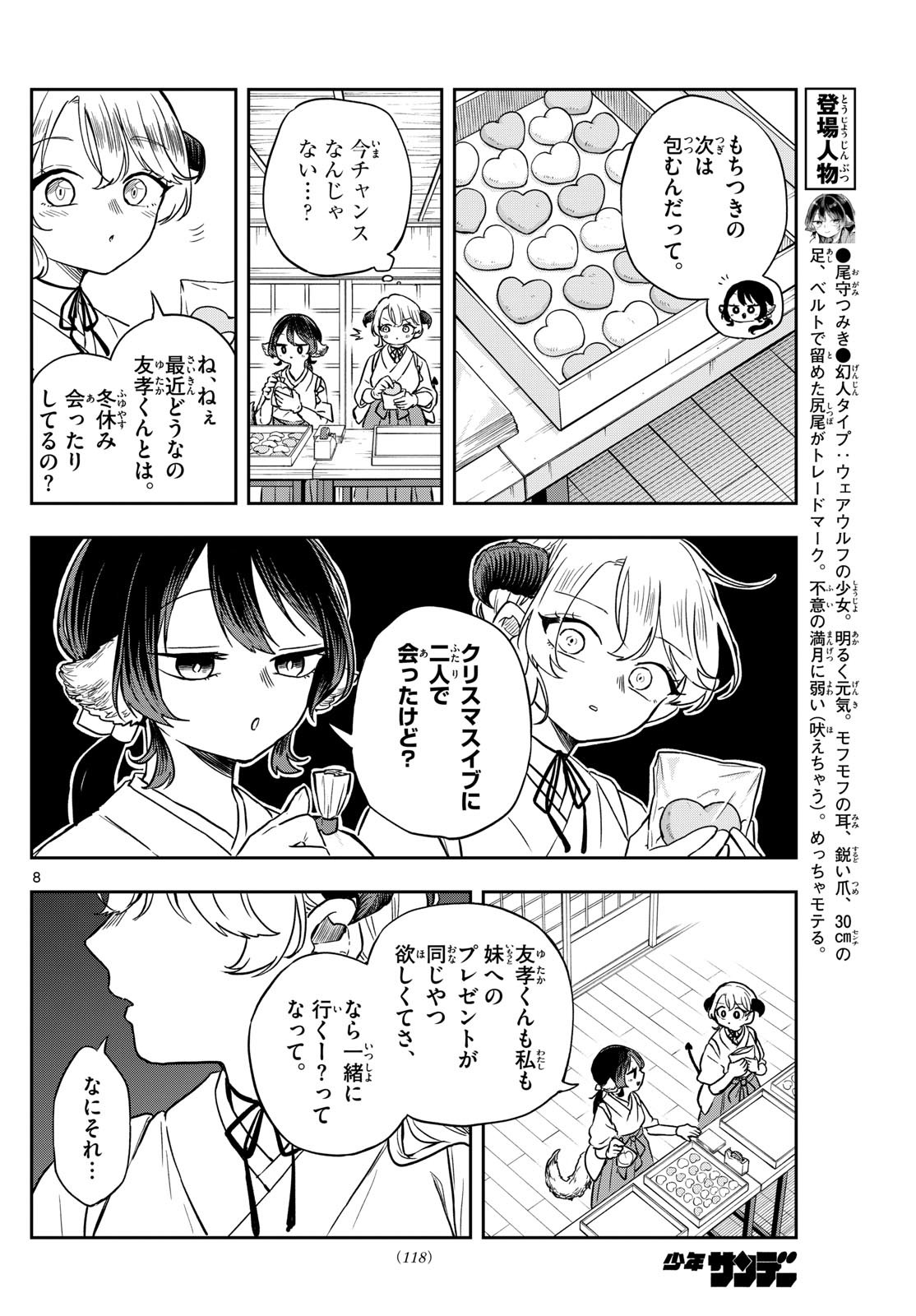 Ogami Tsumiki to Kinichijou. Chap 50 - Next Chap 51