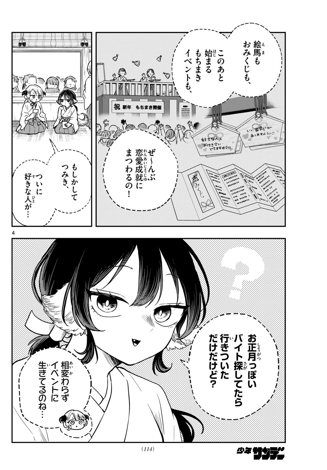 Ogami Tsumiki to Kinichijou. Chap 50 - Next Chap 51