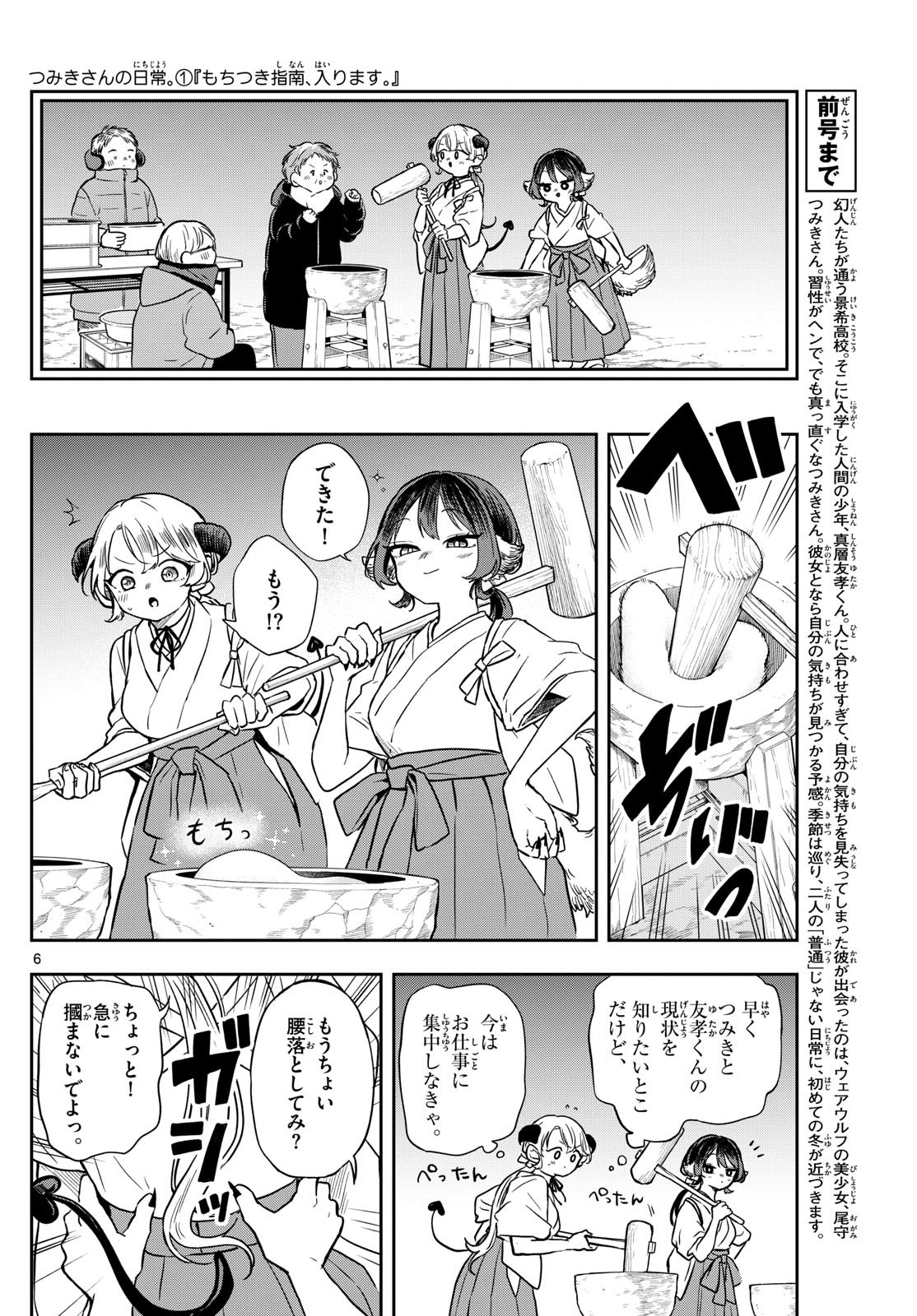 Ogami Tsumiki to Kinichijou. Chap 50 - Next Chap 51