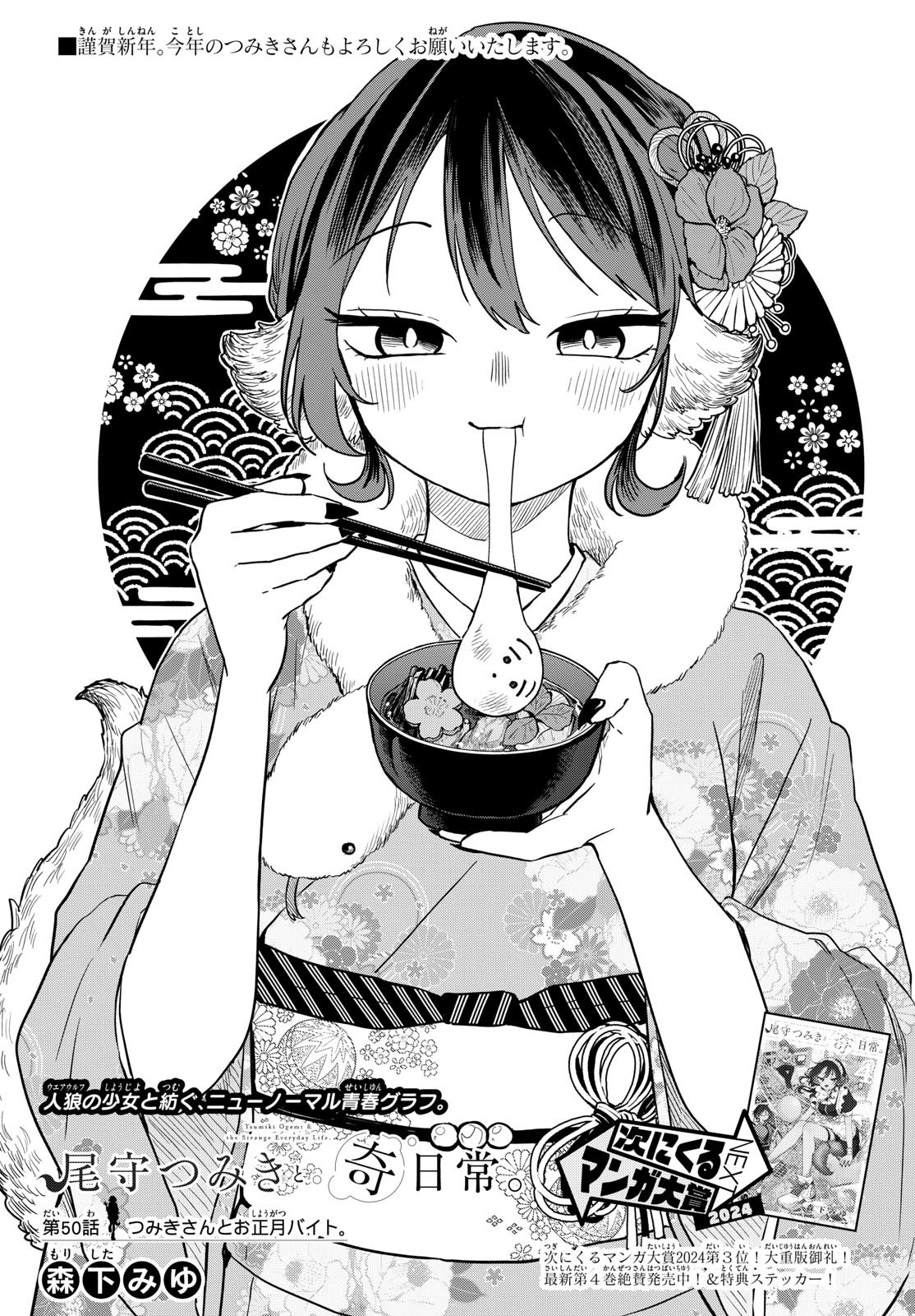 Ogami Tsumiki to Kinichijou. Chap 50 - Next Chap 51