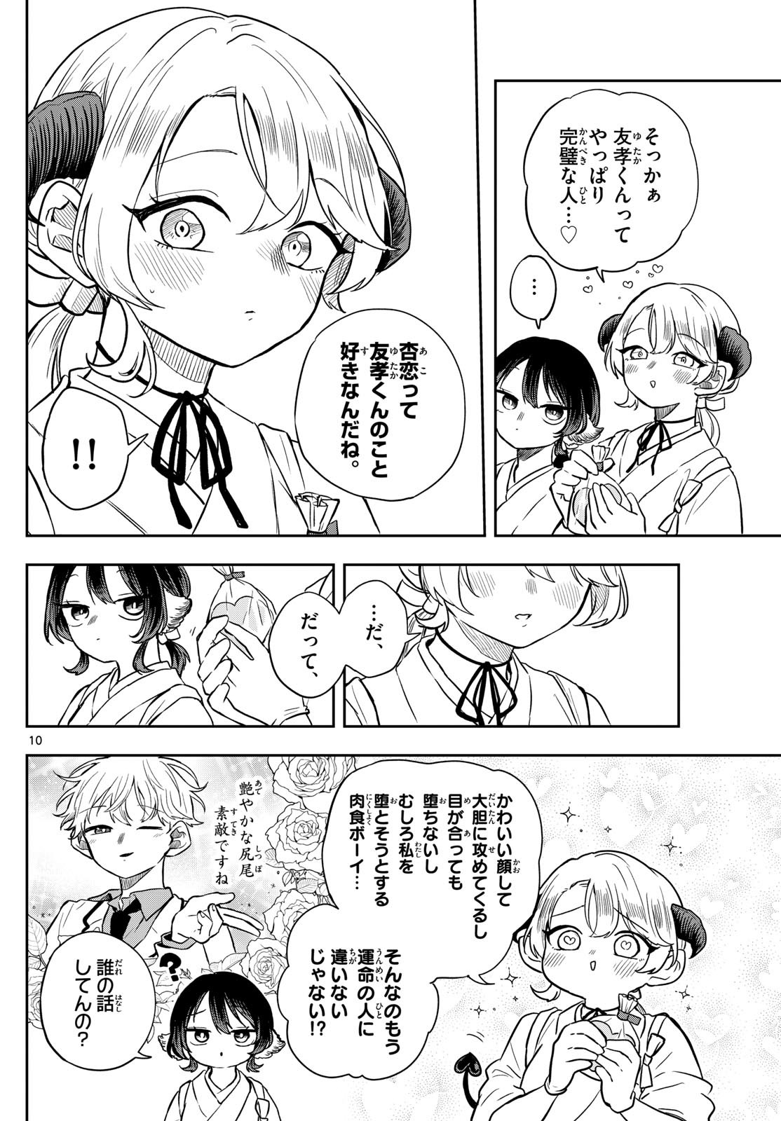 Ogami Tsumiki to Kinichijou. Chap 50 - Next Chap 51