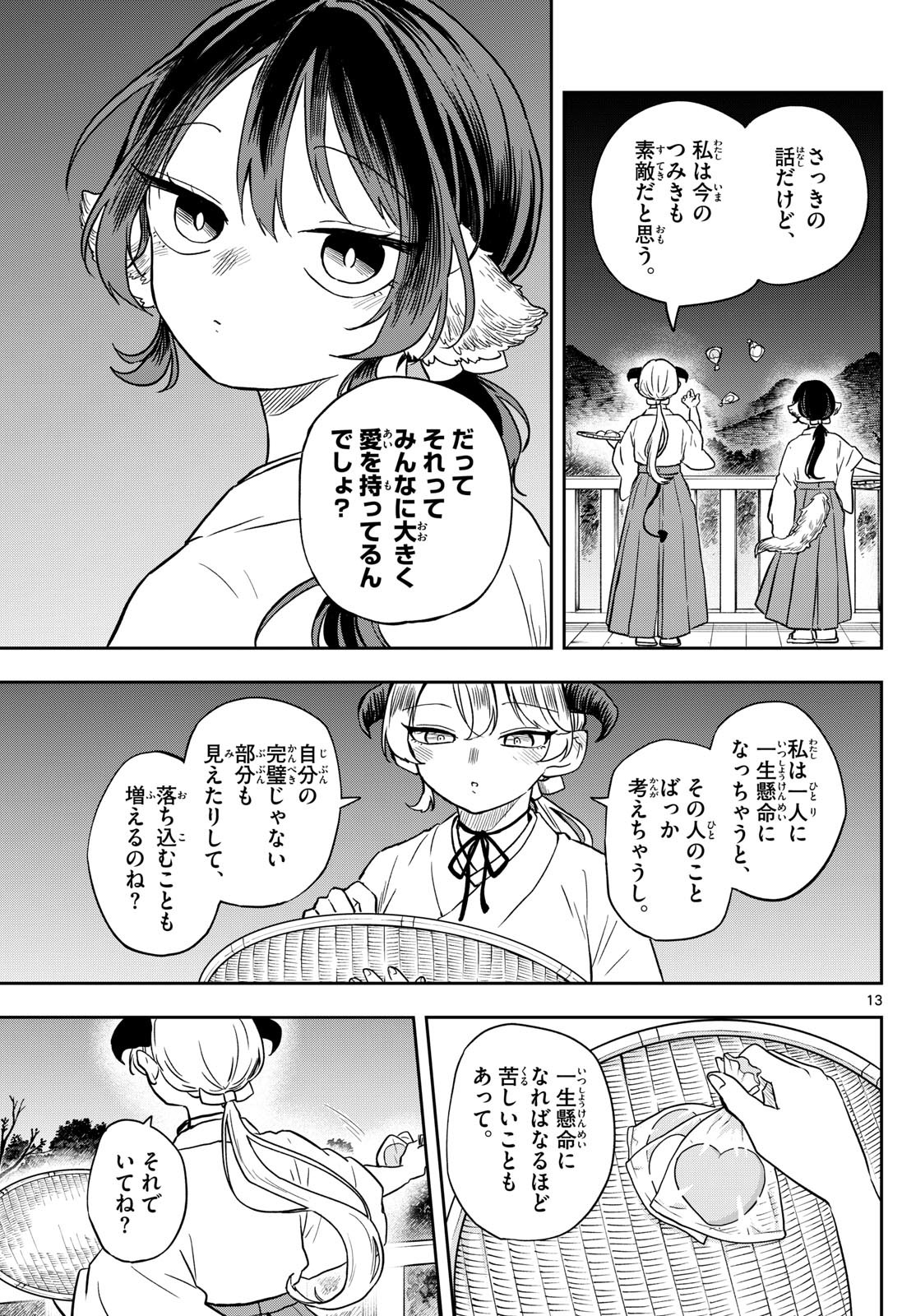 Ogami Tsumiki to Kinichijou. Chap 50 - Next Chap 51