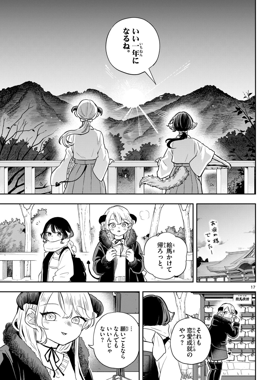 Ogami Tsumiki to Kinichijou. Chap 50 - Next Chap 51