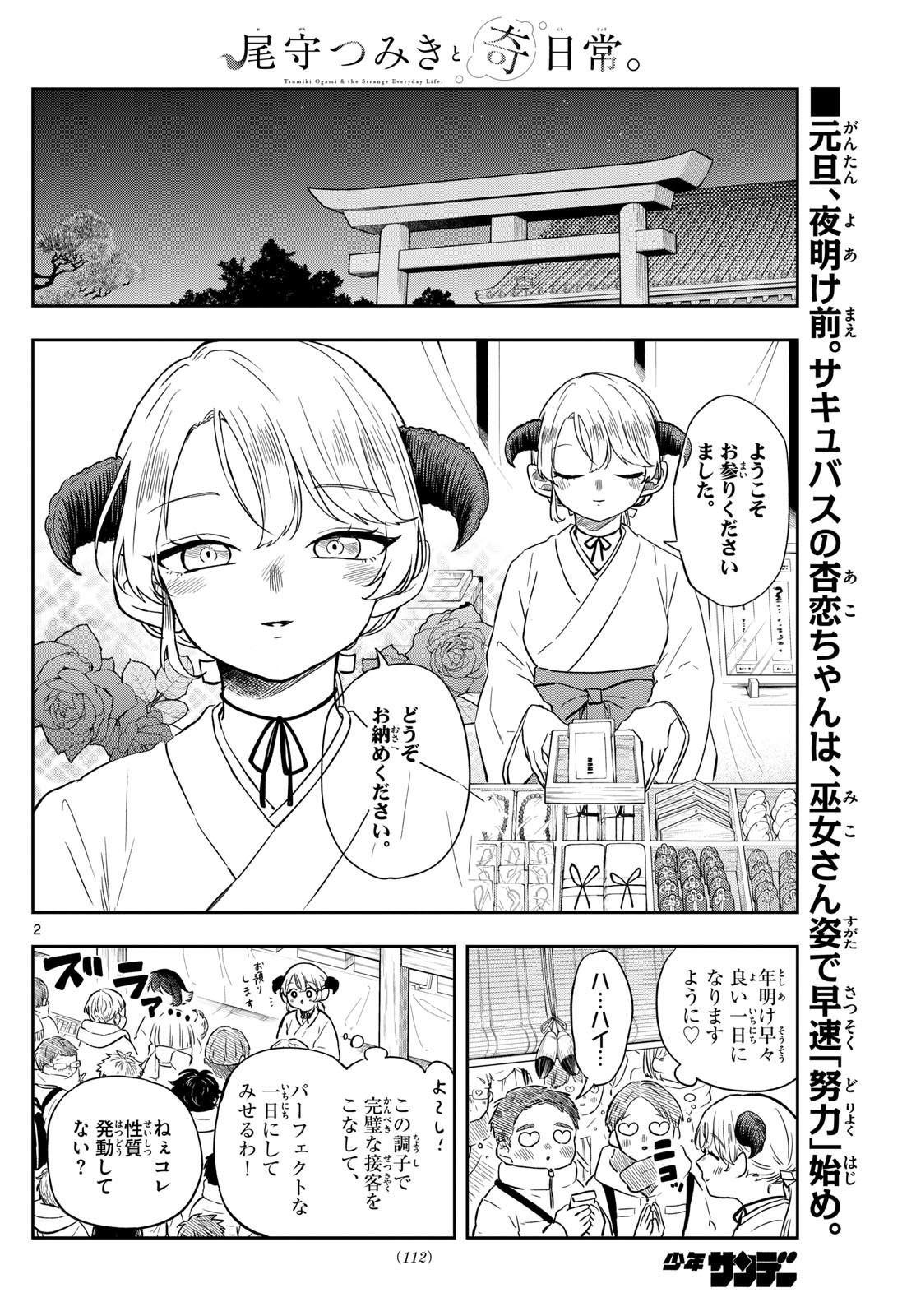 Ogami Tsumiki to Kinichijou. Chap 50 - Next Chap 51