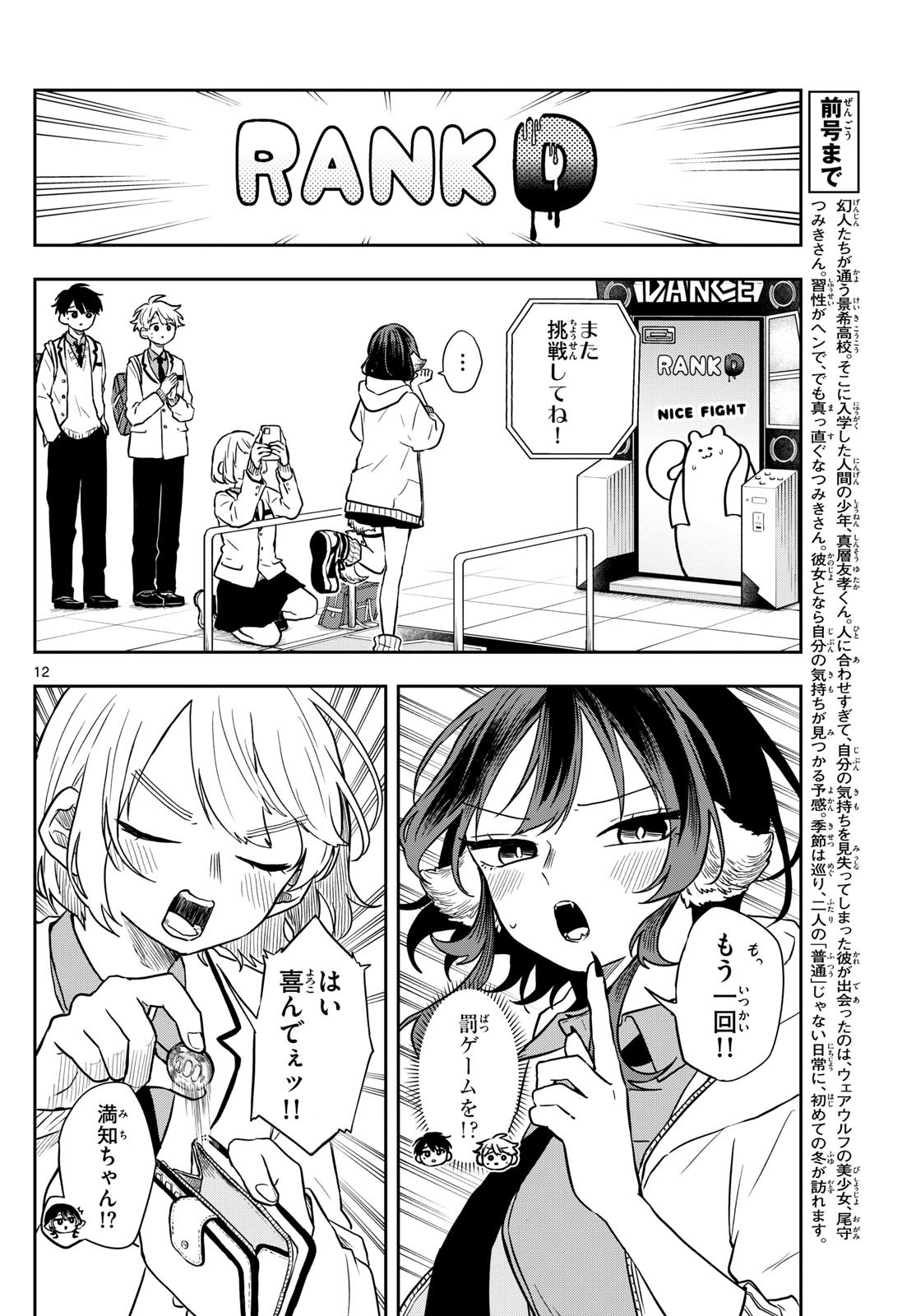 Ogami Tsumiki to Kinichijou. Chap 53 - Next Chap 54
