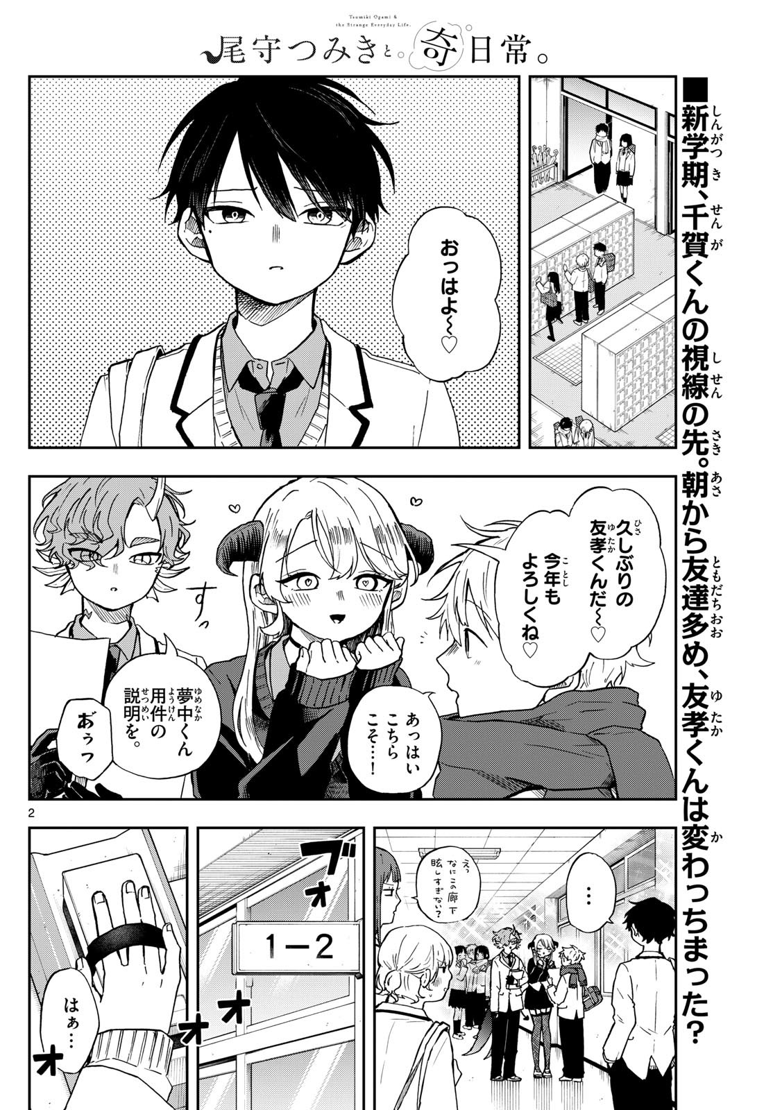 Ogami Tsumiki to Kinichijou. Chap 53 - Next Chap 54