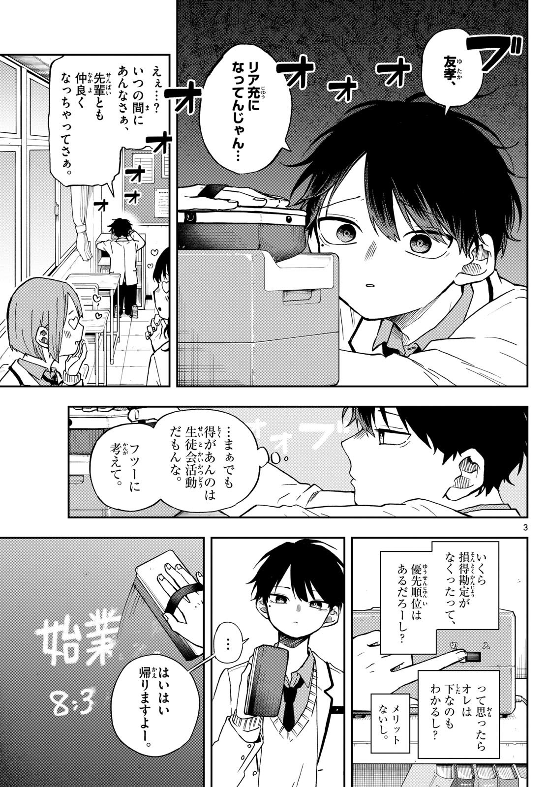 Ogami Tsumiki to Kinichijou. Chap 53 - Next Chap 54