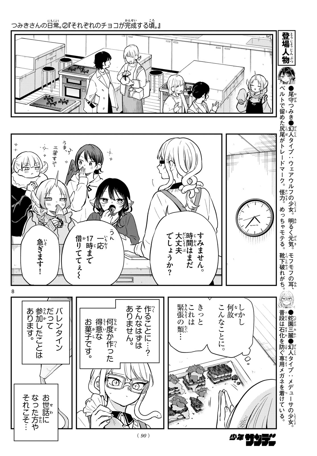 Ogami Tsumiki to Kinichijou. Chap 54 - Next Chap 55