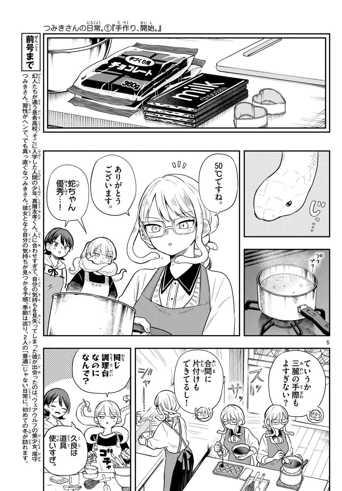 Ogami Tsumiki to Kinichijou. Chap 54 - Next Chap 55