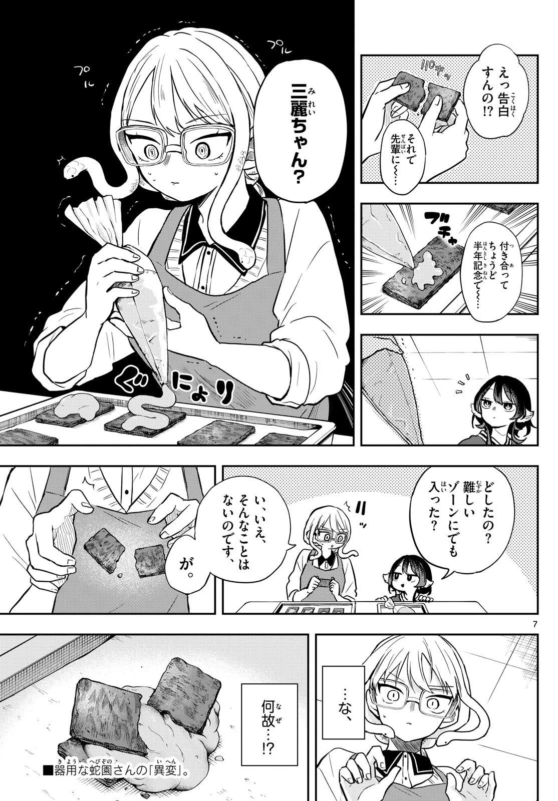 Ogami Tsumiki to Kinichijou. Chap 54 - Next Chap 55