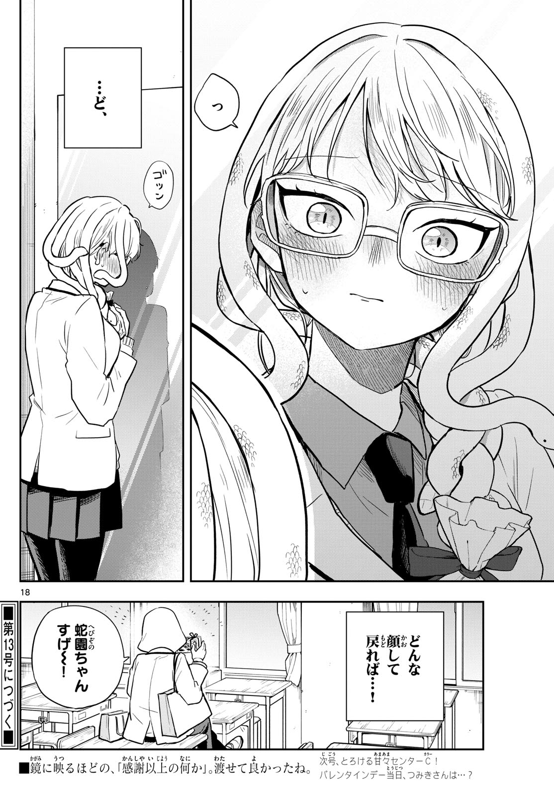 Ogami Tsumiki to Kinichijou. Chap 54 - Next Chap 55