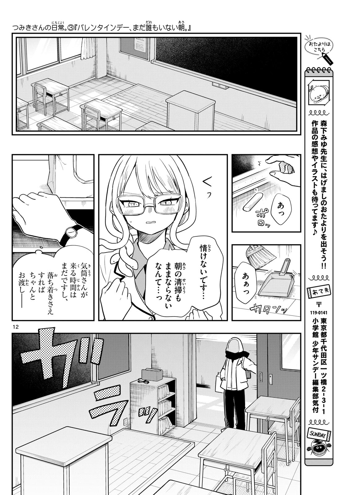 Ogami Tsumiki to Kinichijou. Chap 54 - Next Chap 55