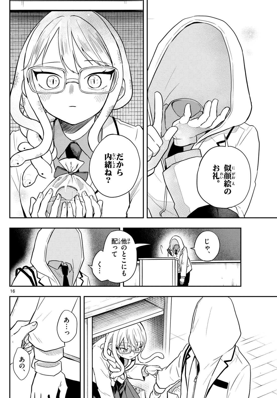 Ogami Tsumiki to Kinichijou. Chap 54 - Next Chap 55