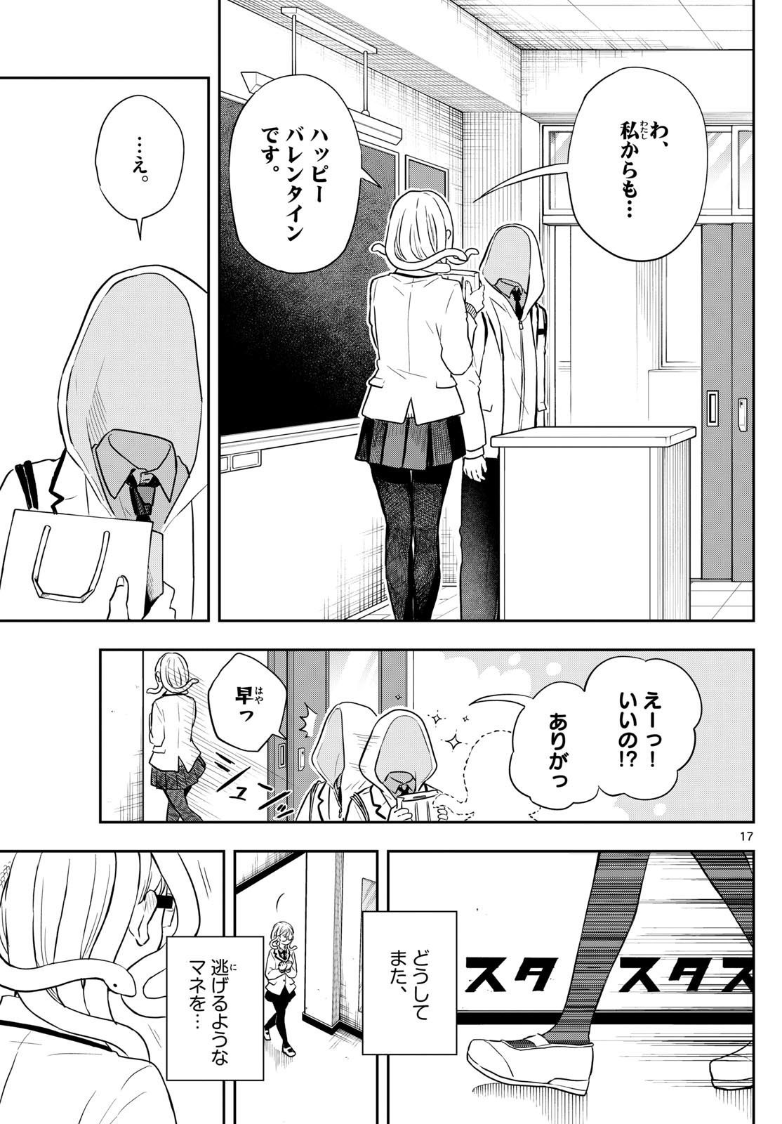 Ogami Tsumiki to Kinichijou. Chap 54 - Next Chap 55