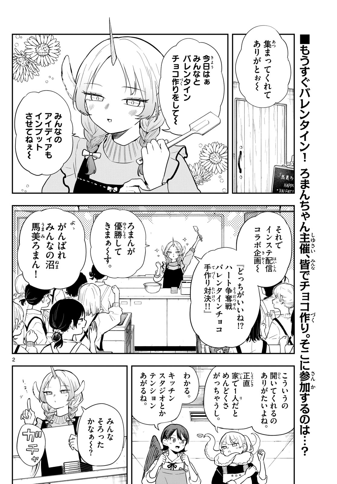 Ogami Tsumiki to Kinichijou. Chap 54 - Next Chap 55