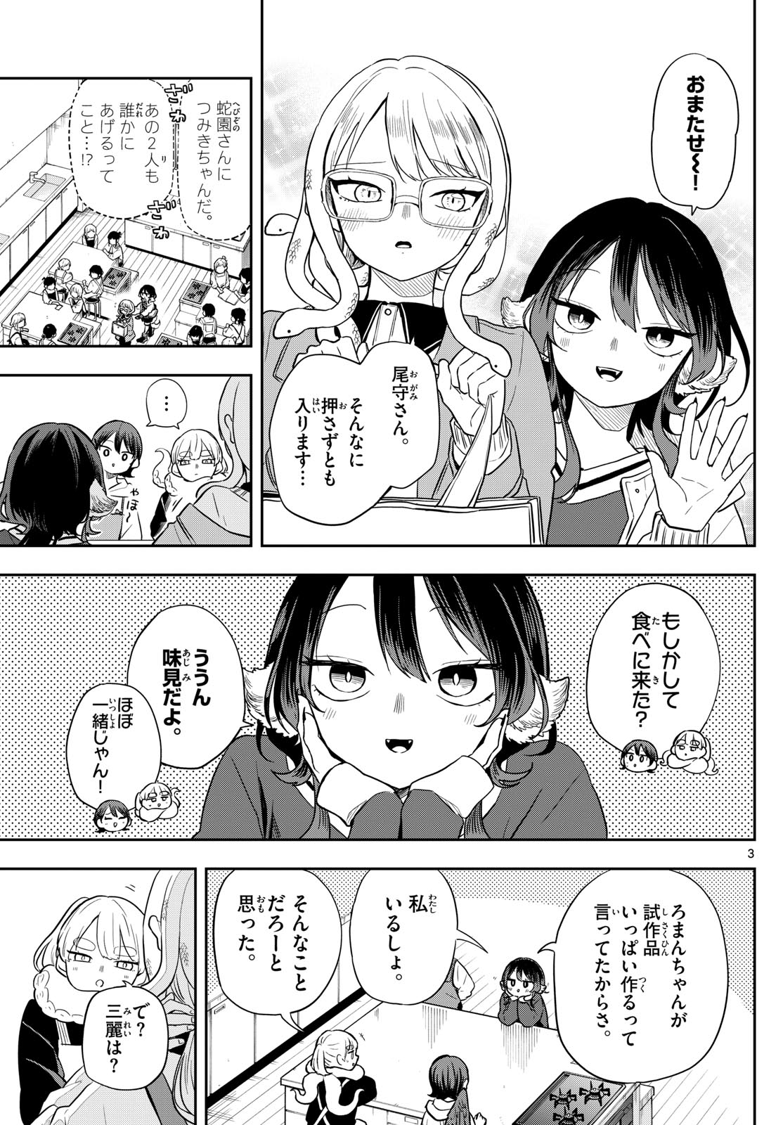 Ogami Tsumiki to Kinichijou. Chap 54 - Next Chap 55