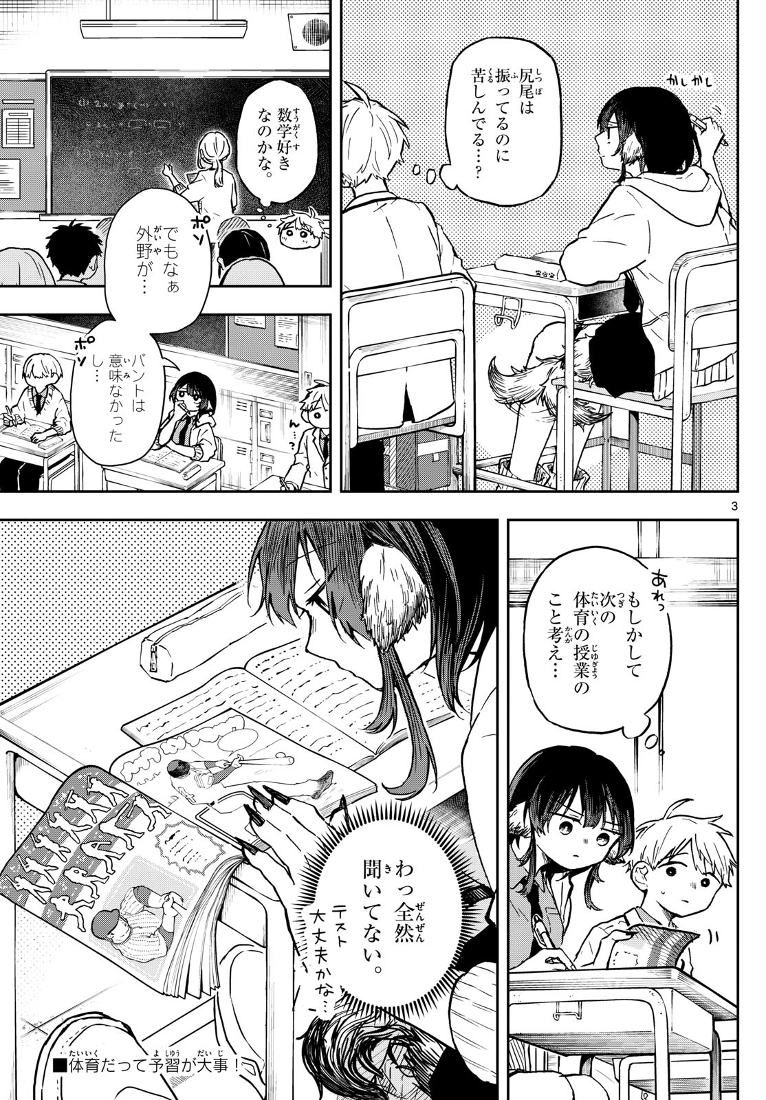 Ogami Tsumiki to Kinichijou. Chap 6 - Next Chap 7